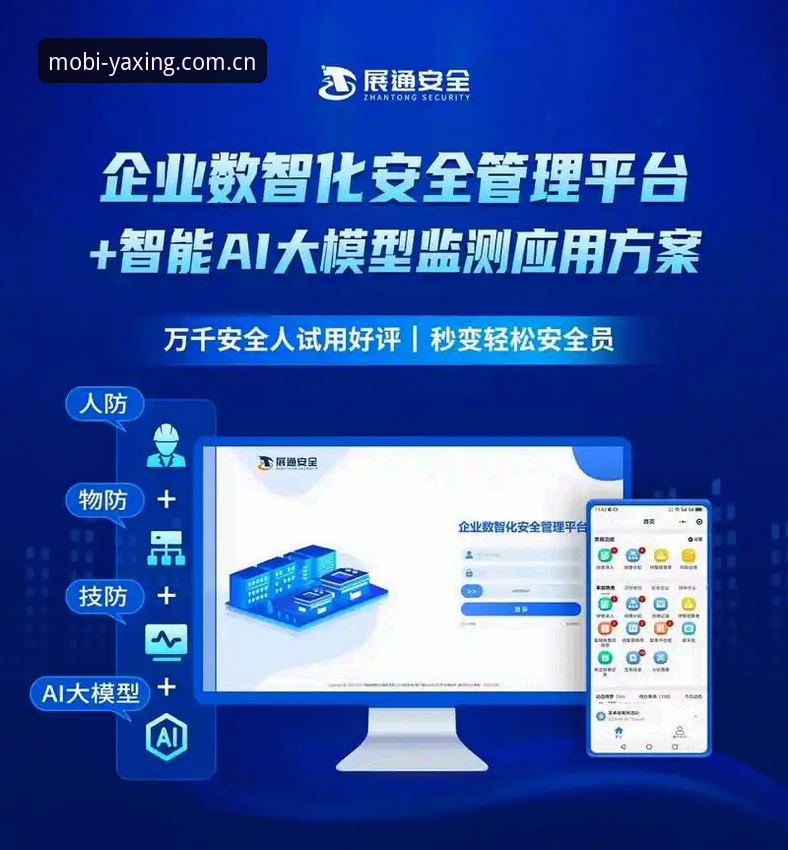 亚星平台安全安卓版 亚星平台安全安卓版深度剖析:品牌可靠性、技术架构与用户实践全面解析