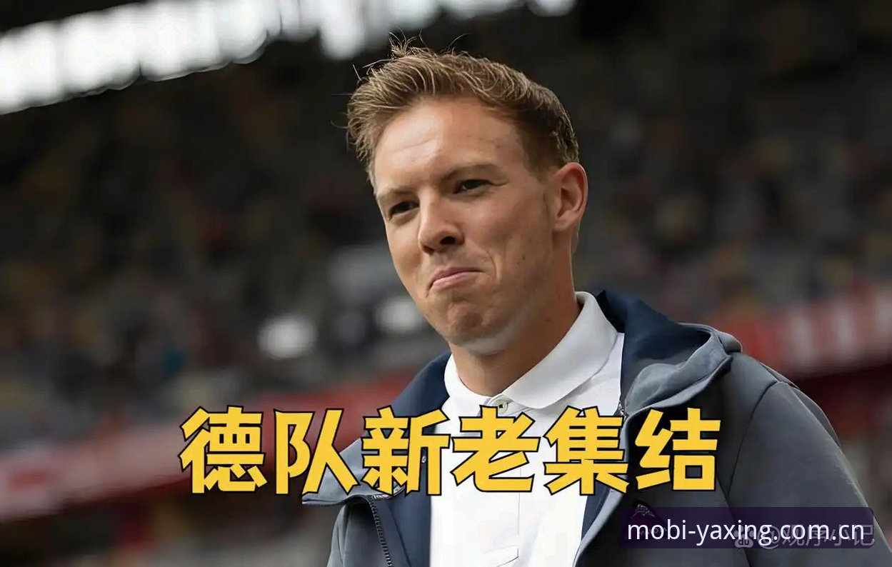 德国队世界杯大名单深度分析：诺伊尔回归与18岁新星崛起，亚星手机平台带你直击赛事全貌