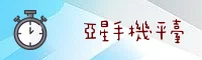 亚星(YAXING)官方网站 - 值得信赖的娱乐品牌