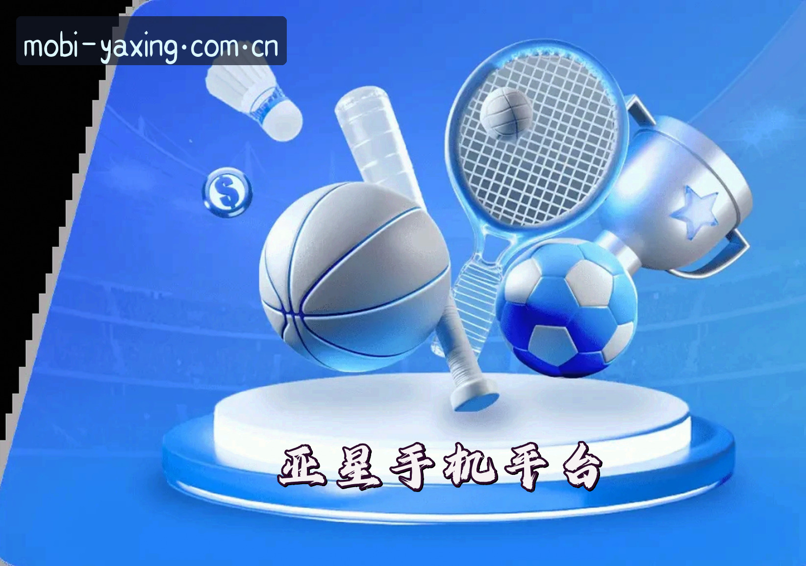 亚星(YAXING)官方网站 - 值得信赖的娱乐品牌